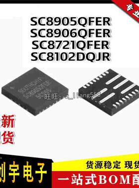 SC8905QFER SC8906QFER SC8721 SC8102 QFN DC电源管理芯片 现货