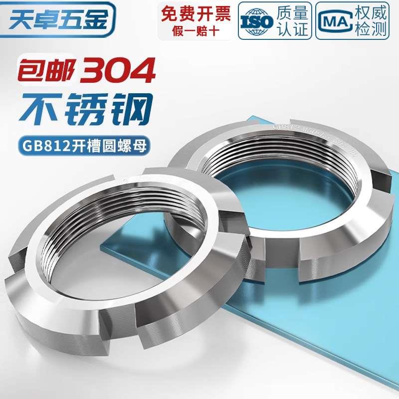 304不锈钢圆螺母开槽螺丝帽GB812锁紧细牙元四槽止退小并帽圆螺帽