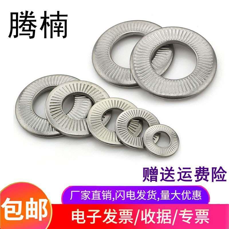 腾楠蝶形锁紧垫片304不锈钢碟型鞍形单面防滑压花齿垫圈M3-Ｍ20