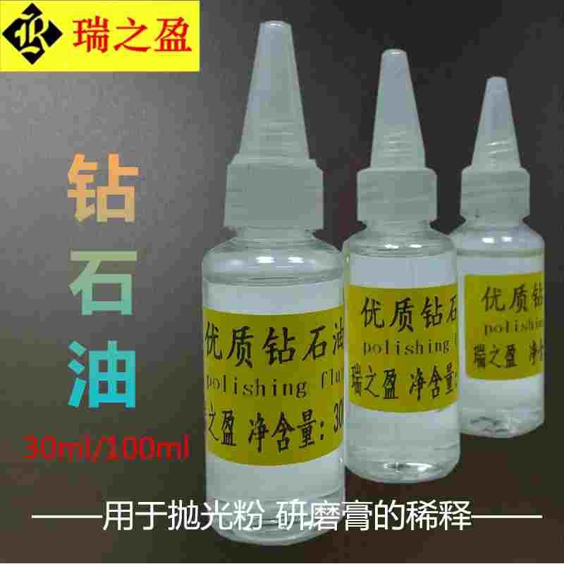 瑞之盈钻石油玉石抛光材料翡翠玛瑙加工手用研磨膏钻石粉稀释液剂