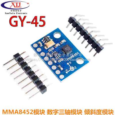GY-45 MMA8452模块 数字三轴加速度模块 传感器模块 倾斜度模块