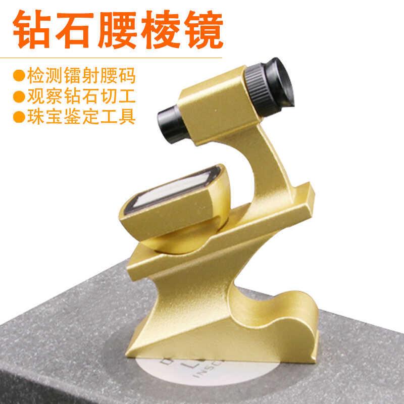10倍高清光学编码腰棱镜珠宝玉石钻石腰码鉴定专用放大镜工具