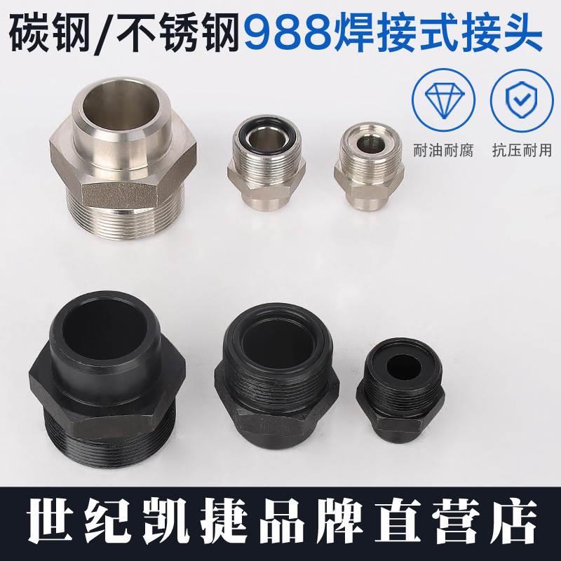 液压高压焊接988焊接直通接头体单丝光杆焊接一体JB970焊接头