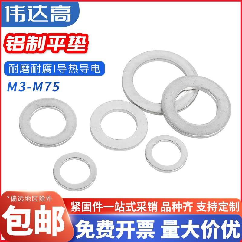 铝垫片圆形铝合金螺丝金属平垫铝制加厚加宽垫圈M4M5M6M8M10-M30