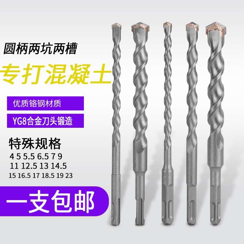 非标冲击钻电锤钻头4厘5.5电锺12.5转垂头17mm方柄圆柄混凝土打孔