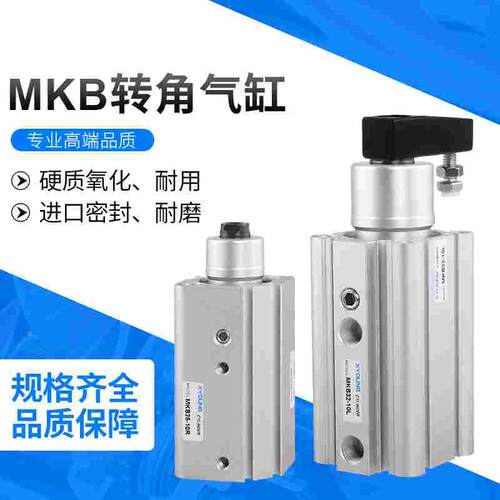 MKB25-20-R回转夹紧气缸MKB25-20-L-FB转角下压气缸MKB25-30-LN