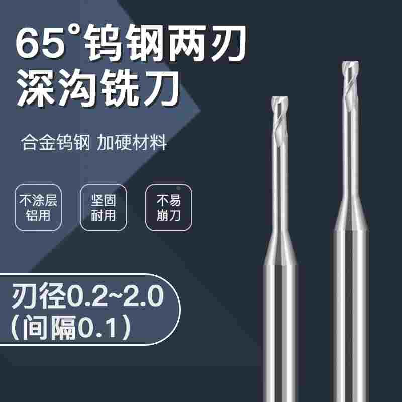 硬质合金钨钢长颈深沟刀2刃铝用铣刀加长深孔加工平底立铣刀65度