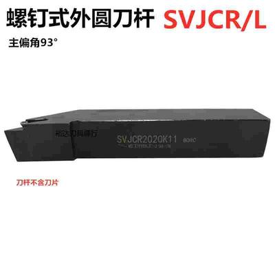 数控尖刀木工车刀93度外圆刀SVJCR1616H11/2020K16普通车床车刀杆