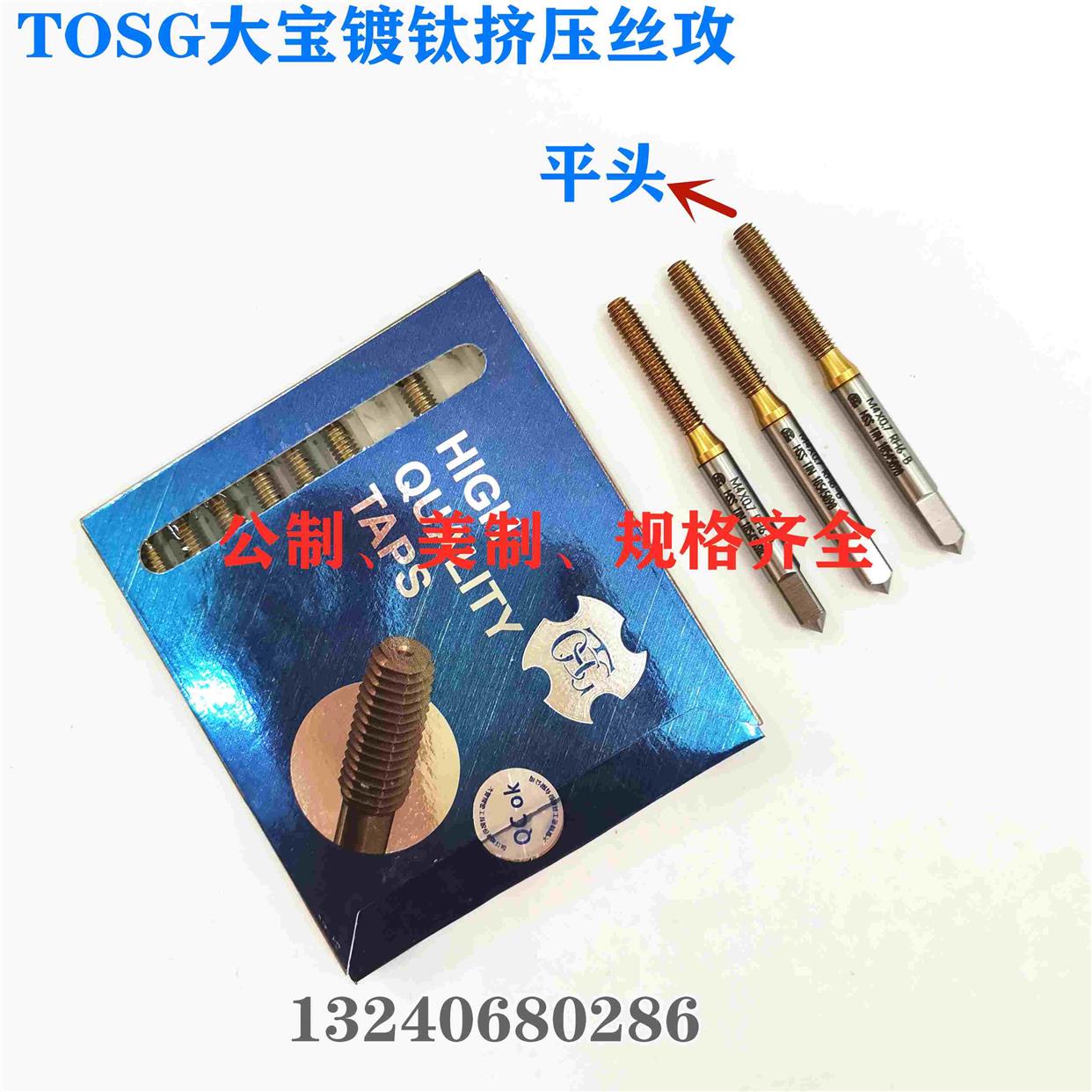 台湾TOSG镀钛挤压丝锥 机用无屑粗牙丝攻M6*1 细牙M6*0.5/M6*0.75