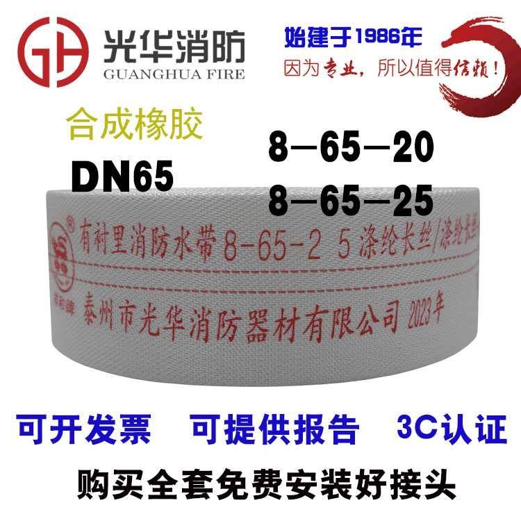 祥和2.5寸消防水带8-65-25米/20米DN65合成橡胶农用灌溉消防水带