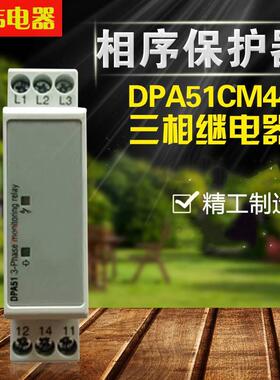 瑞士佳乐相序保护器 缺相保护器 三相继电器DPA51CM44