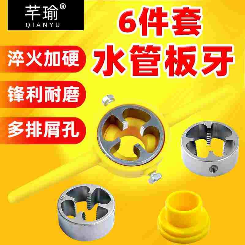 芊瑜板牙六件套丝锥板牙套装套装手动套丝扳手4 6分1寸水管塑料管
