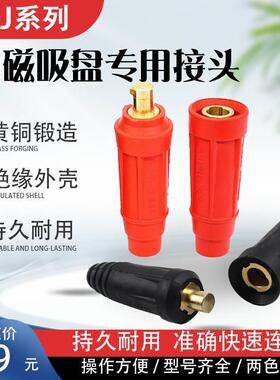 电磁吸盘接头起重磁铁连接器DKJ-35/DKL-35/50电缆线快速插头接头