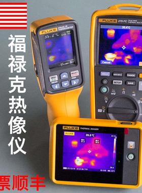 FLUKE福禄克Tis20+热像仪PTi120/TC01A/Tis60+/Tis55+/VT06/VT08