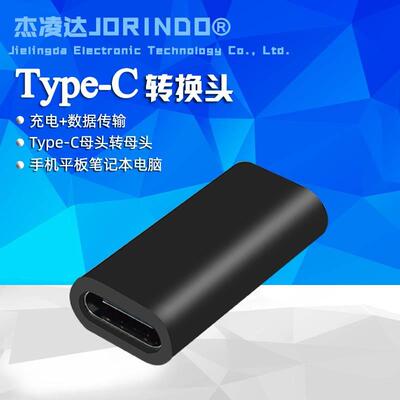 Type-C双母头USB3.1母座转接头平板手机10gpbs数据传输5A快速充电