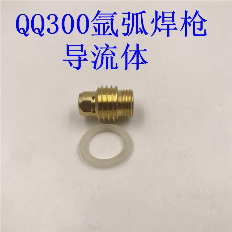 优质QQ/QS300氩弧焊焊枪十字土枪枪头配件导流体黄铜头垫圈导流件