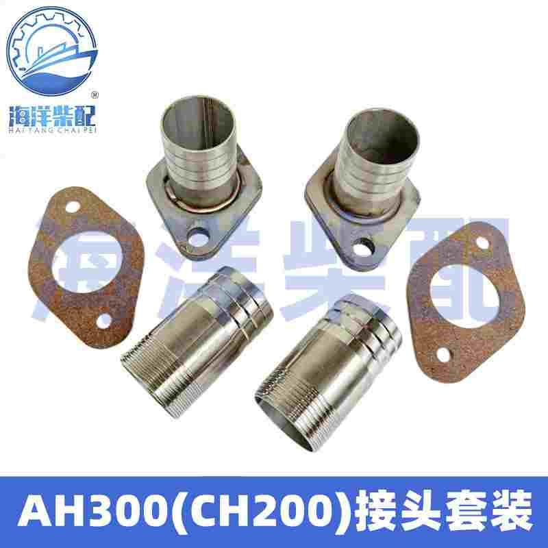 AH300 AH400 CH200 海淡水热交换器 水箱 304不锈钢 接头 接管