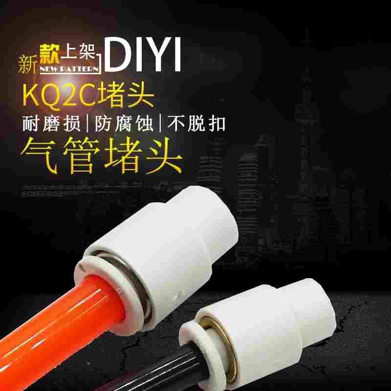 气动气管KB2C单边管塞PP接头06堵头08管帽10塑料12塞头04-00