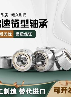 高速微型小轴承 MR74Z MR84 MR104 684 694 604 624 634内径4MM球