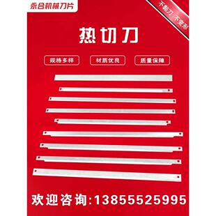 热切刀片热封刀包装机械刀片制袋机热切刀横切刀制袋机刀特氟龙