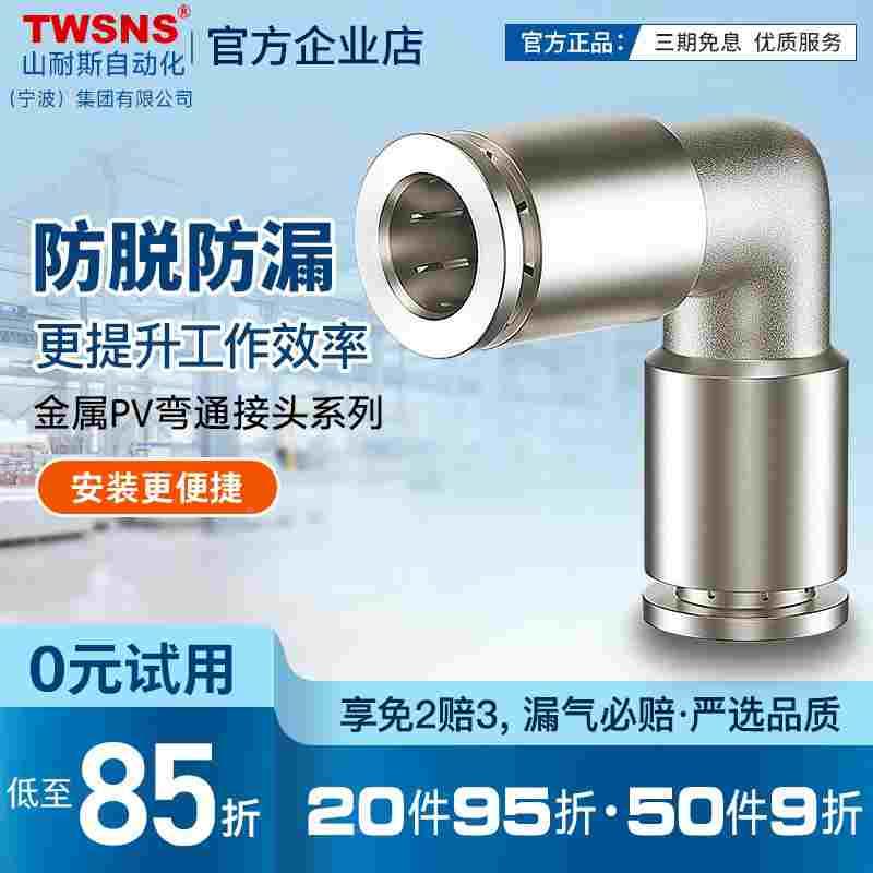 PV弯通对接快插气动气管接头金属接快速接头PV4/6/8/10/12/14/16