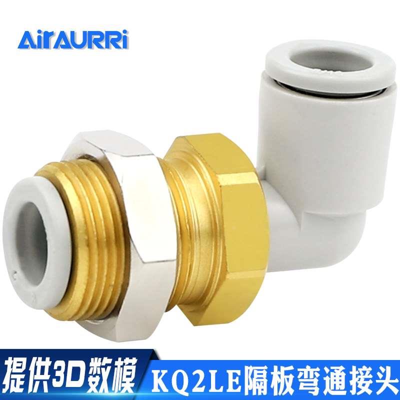 快速接头系列直角隔板接管插管弯接头KQ2LE04/06/08/10/12-00MM