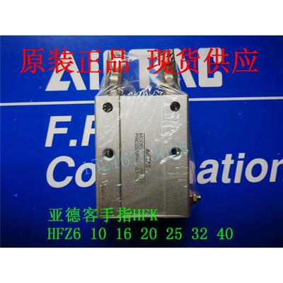 原装正品亚德客手指爪气缸HFY 6 10 16 20 25 32 40 HFR10 16 20