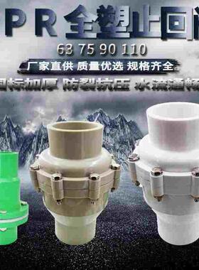 PPR全塑止回阀63 75 90 110