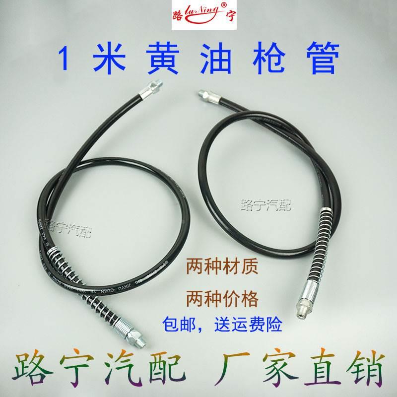 1米黄油枪软管手动气动黄油枪配件加长黄油枪注油软管通用可订制