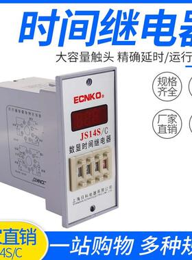 全新正品 数显式时间继电器 JS14C 二位调节 AC220V 380V