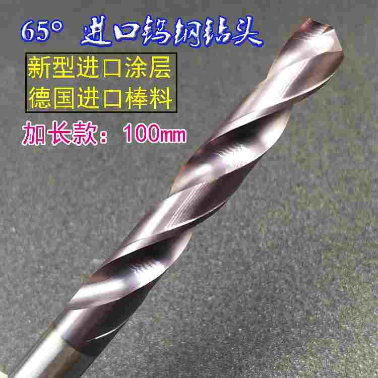 65度合金钻头整体硬质合金涂层钨钢钻头超硬麻花钻加长100长