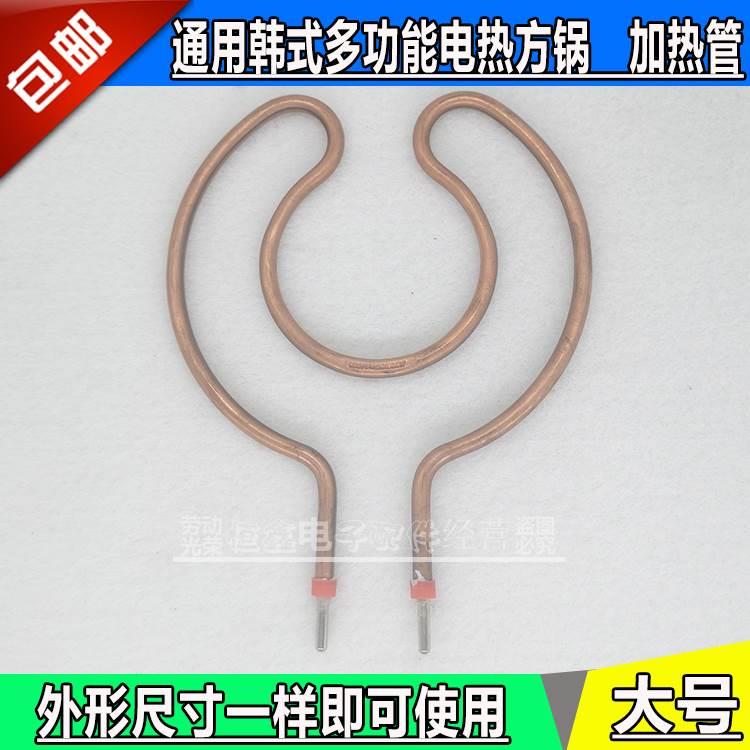 通用电热锅炒锅四方锅发热管 220V镀铜干烧加热棒 电热管圆形配件