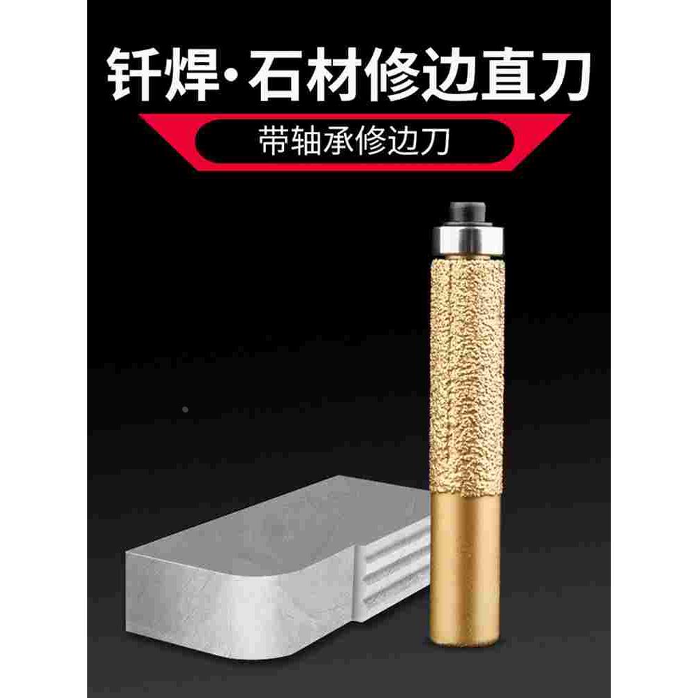 保联金刚石修边直刀钎焊轴承铣刀大理石石英石台面专用修边机刀头
