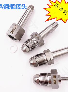 316气瓶阀接头 钢瓶转换接头CGA180 CGA580 CGA330 CGA320氮气氢