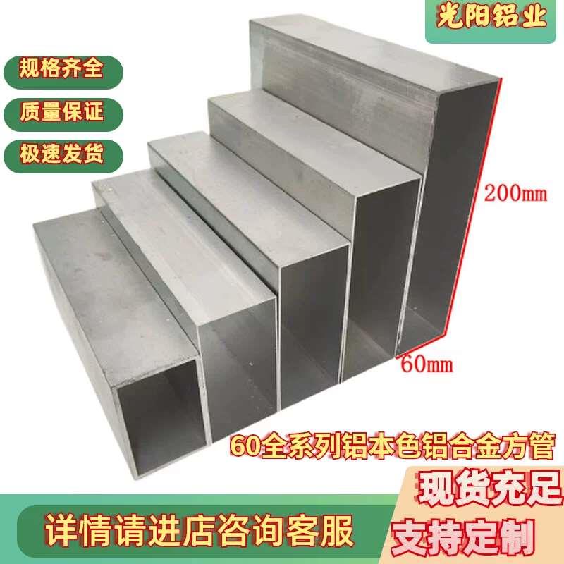 铝合金空心方管60全系列铝本色大方管60x150 60x200 可支持定制