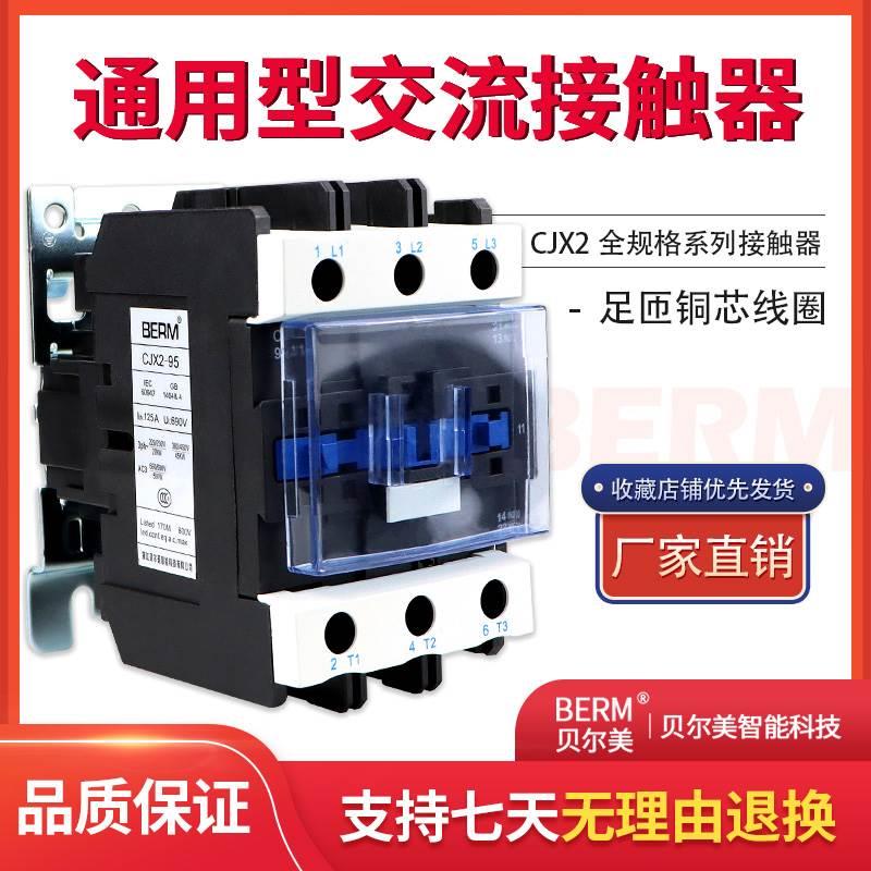 贝尔美 交流接触器 CJX2-9511 95A 220V 380V 110V 36V 24V
