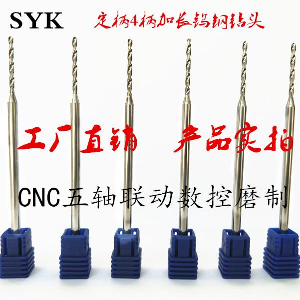 硬质合金定柄75长右钻4柄加长钨钢钻头3.25 3.55 3.75 2.52 3.66