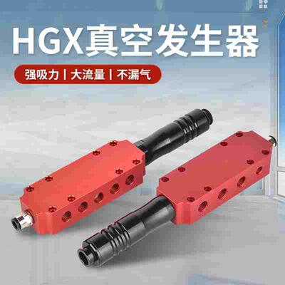 HGX气动多级真空发生器大吸力大流量集成式机械手一带多