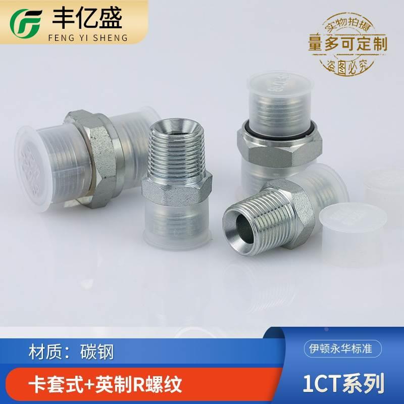 伊顿永华标准1CT-SP轻型液压24度卡套转英制锥度外螺纹高压管接头