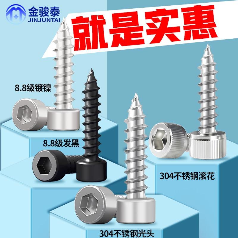 304不锈钢8.8级加硬杯头黑内六角自攻螺丝钉M2M2.5 M3M3.5 M4M5M6