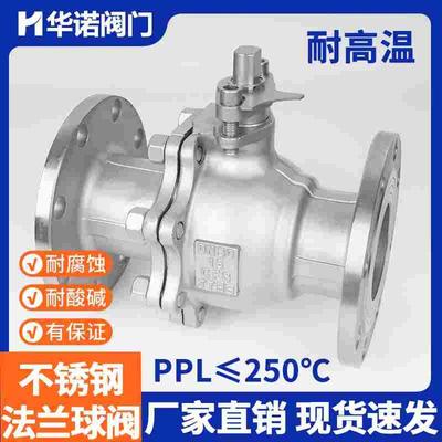 304不锈钢高温法兰球阀Q41PPL-16P耐高温蒸汽法兰阀门耐腐蚀DN100