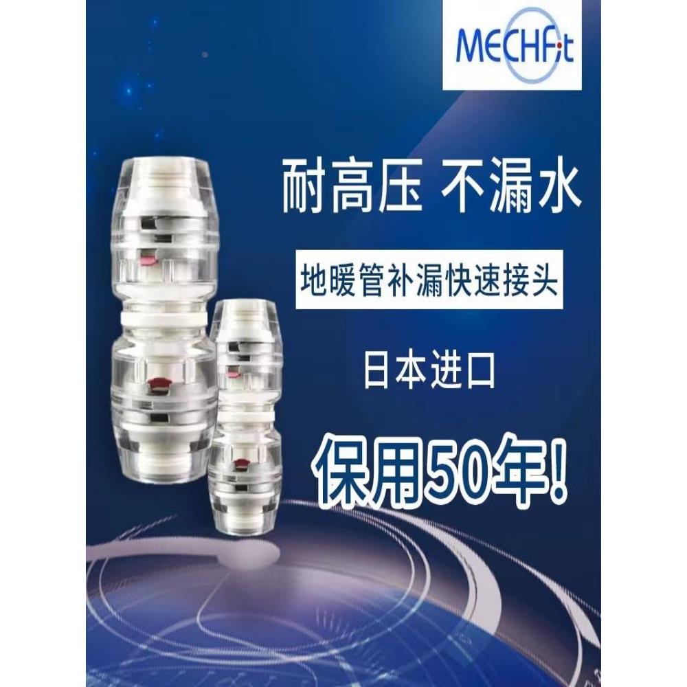 地暖管专用补漏接头PERT铝塑管16 20日本进口地热管快速修复接头
