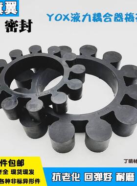 橡胶YOX液力耦合器梅花垫400/450/500/560/600/650/750/875/1000