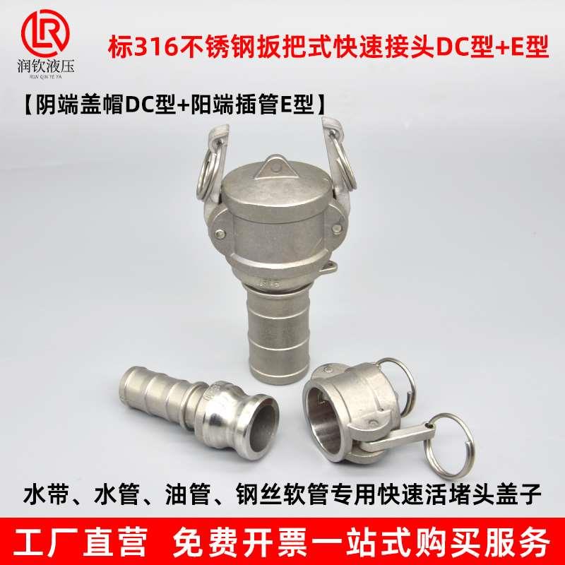 304不锈钢快速接头阴端盖子DC型阳端插管E型钢丝软管快速堵头