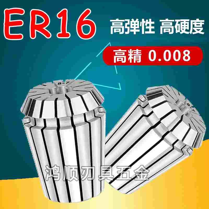 ER16 11  12弹性筒夹头AA级精度0.008 CNC高精度数控铣刀丝攻夹头