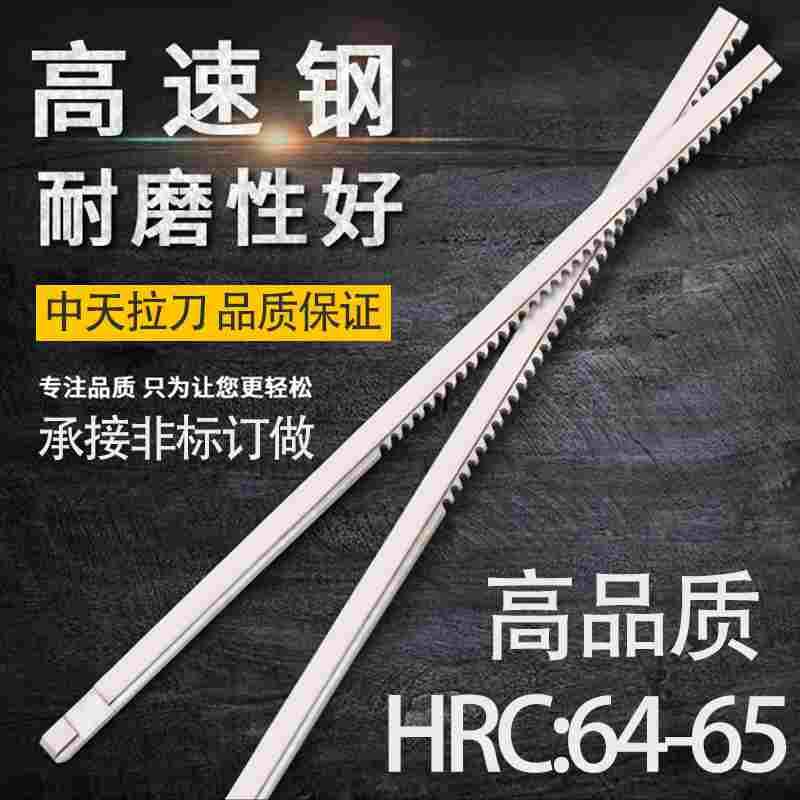 中天高速钢键槽拉刀拉床刀M3 4 5 6倒角18-30-50-80承接定制拉刀