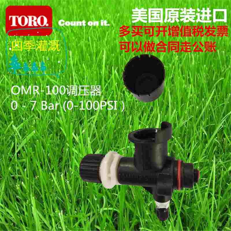 TORO托罗压力调节器OMR-100电磁阀调压器0 - 7 Bar水压调节器