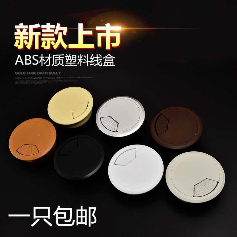 电脑办公桌子书桌面走线出线线孔盖走线盒穿线孔穿线盒盖板50孔盖