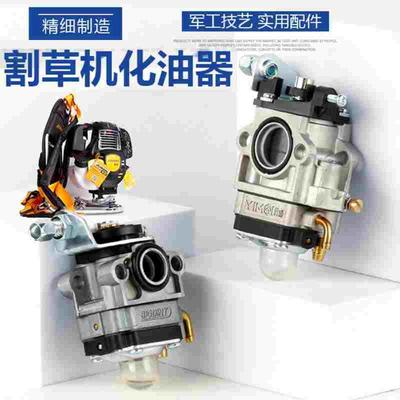 割草机汽油割灌机化油器139型140化油器40-5家用园林化油器草坪机