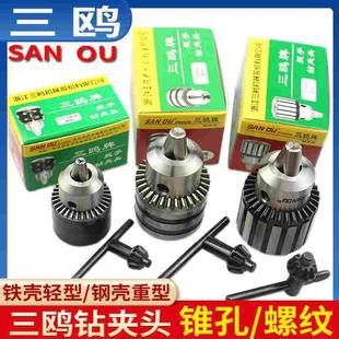 B16 三欧夹头 三鸥钻夹头 B18扳手钻夹头 钻床台钻夹头1